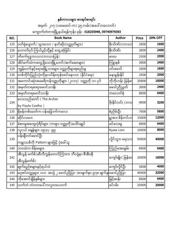 နှစ်ကာလများစာပေရဲ့ စာအုပ်ဈေးရောင်းပွဲ နှစ်ကာလများစာပေရဲ့ စာအုပ်ဈေးရောင်းပွဲ
