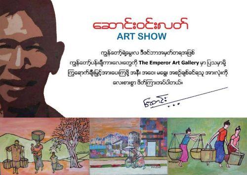 Saung Win Latt Art Show