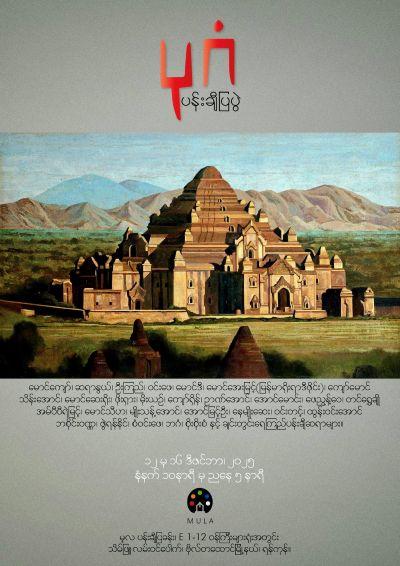 Bagan Art Exhibition Bagan Art Exhibition