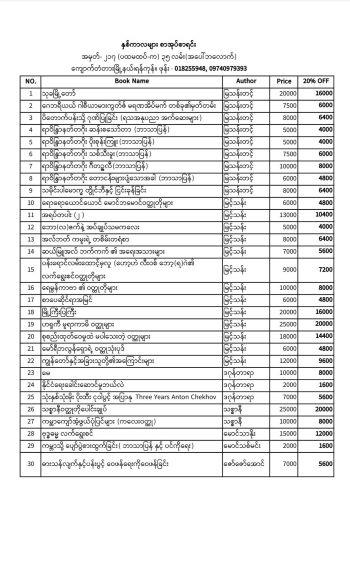 နှစ်ကာလများစာပေရဲ့ စာအုပ်ဈေးရောင်းပွဲ နှစ်ကာလများစာပေရဲ့ စာအုပ်ဈေးရောင်းပွဲ