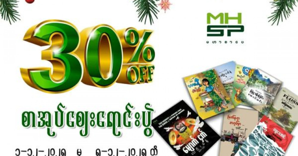 Maha Sar Pay 2025 Book Sale Promotion