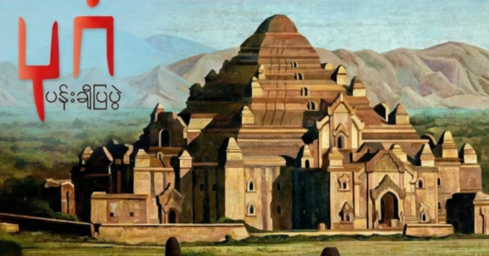 Bagan Art Exhibition