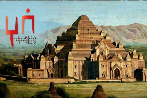 Burmese alphabet include in the 5 most beautiful alphabets in the world