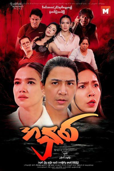 Mingalar Cinemas: Showtimes