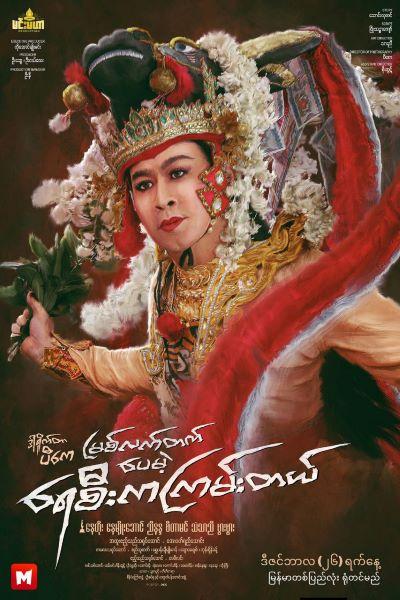 Mingalar Cinemas: Showtimes