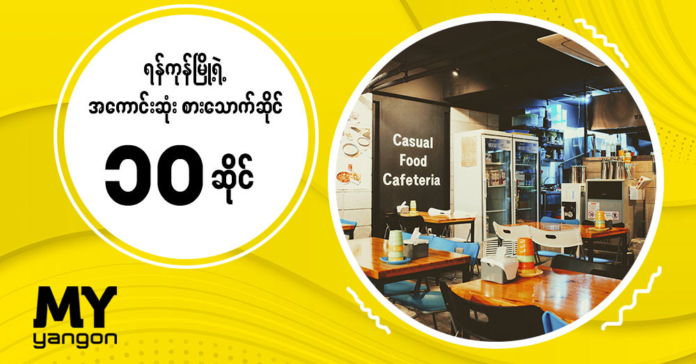 Top 10 Restaurants in Yangon with Best Travel Reviews