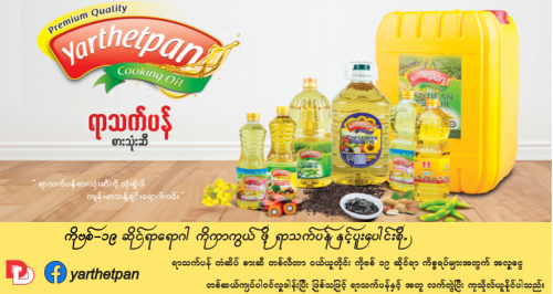 Yarthetpan Oil