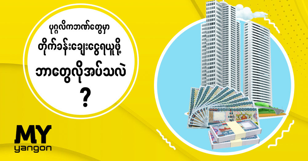 How to get a loan from a private bank when buying an apartment?