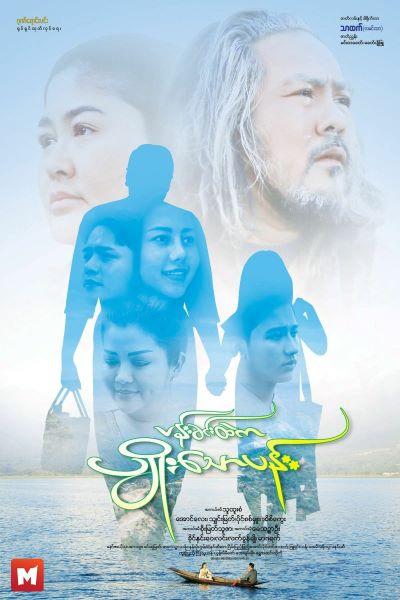 Showtimes at Mingalar Premium Cinemas Showtimes at Mingalar Premium Cinemas