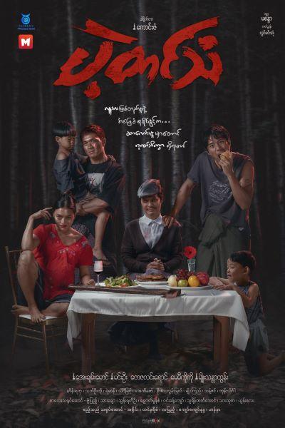 ပဲ့တင်သံ 