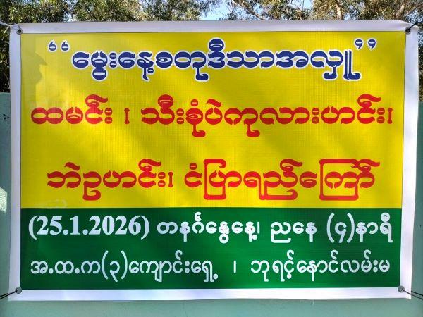 စတုဒီသာအလှူများ စတုဒီသာအလှူများ