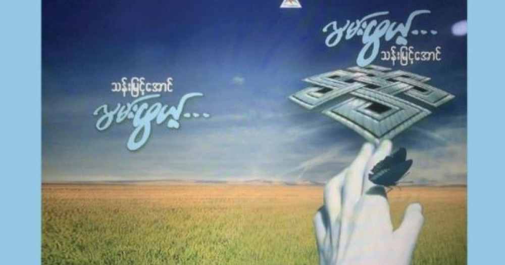 A Book Signing & Literary Gathering with Author Than Myint Aung – “Lwan Phway…”