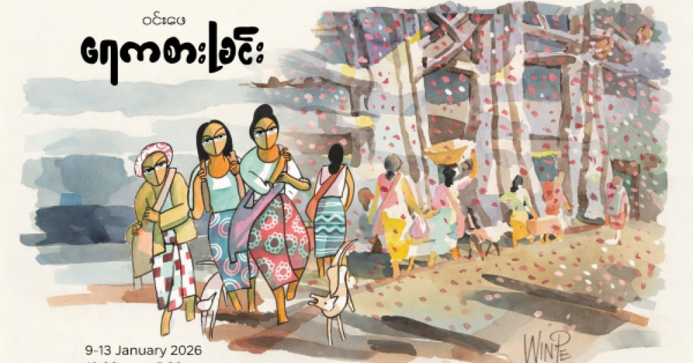 Water Playing - Art Exhibition by U Win Pe