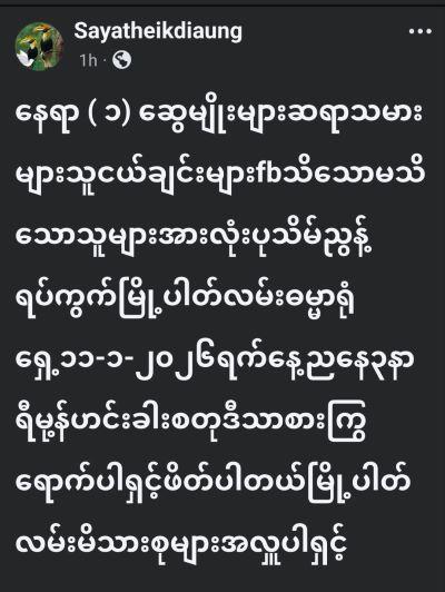 Studeetha Charity Meal Collection in Yangon for This Weekend