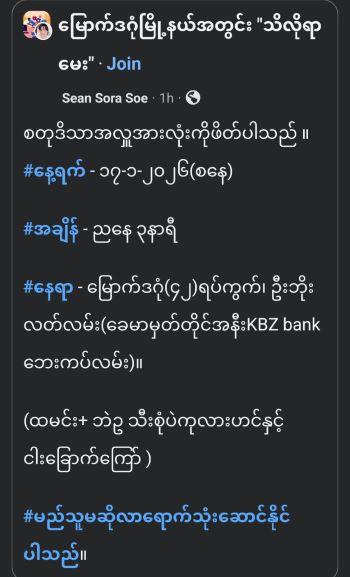 ၁၇.၁.၂၀၂၆ နှင့် ၁၈.၁.၂၀၂၆ တို့အတွက် ရန်ကုန်မြို့ရှိ စတုဒီသာ အလှူများ စုစည်းမှု
