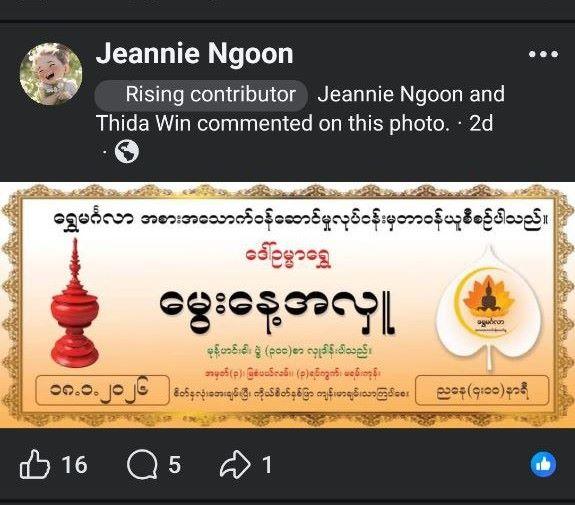 ၁၇.၁.၂၀၂၆ နှင့် ၁၈.၁.၂၀၂၆ တို့အတွက် ရန်ကုန်မြို့ရှိ စတုဒီသာ အလှူများ စုစည်းမှု