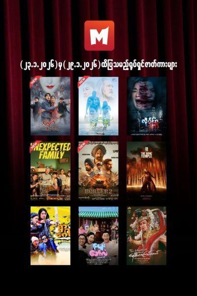 Showtimes at Mingalar Premium Cinemas Showtimes at Mingalar Premium Cinemas