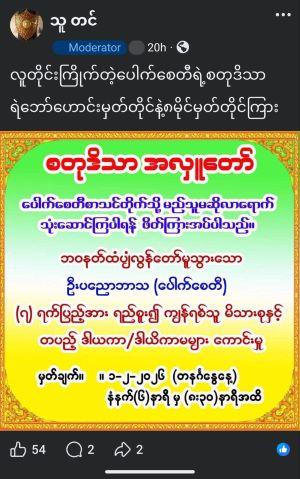 Yangon “Satuditha” This Weekend (Jan 31 – Feb 1) Yangon “Satuditha” This Weekend (Jan 31 – Feb 1)