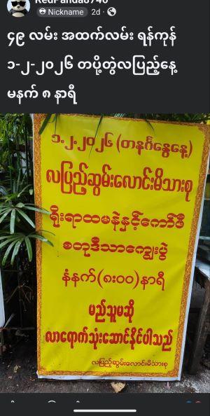 Yangon “Satuditha” This Weekend (Jan 31 – Feb 1) Yangon “Satuditha” This Weekend (Jan 31 – Feb 1)