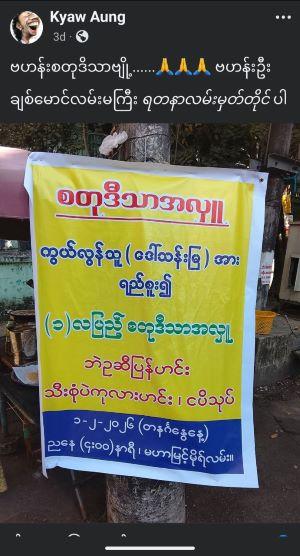 Yangon “Satuditha” This Weekend (Jan 31 – Feb 1) Yangon “Satuditha” This Weekend (Jan 31 – Feb 1)