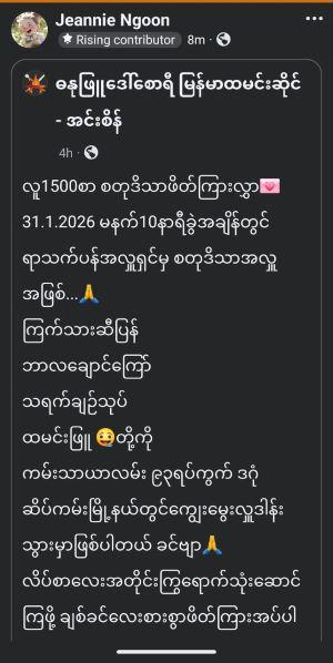 Yangon “Satuditha” This Weekend (Jan 31 – Feb 1) Yangon “Satuditha” This Weekend (Jan 31 – Feb 1)