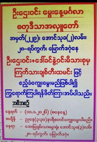 Studeetha Charity Meal Collection in Yangon for This Weekend