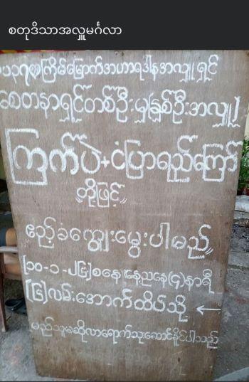 Studeetha Charity Meal Collection in Yangon for This Weekend