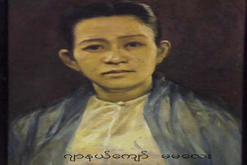 Books Collection Of Burmese Writer Journal Kyaw Ma Ma Lay
