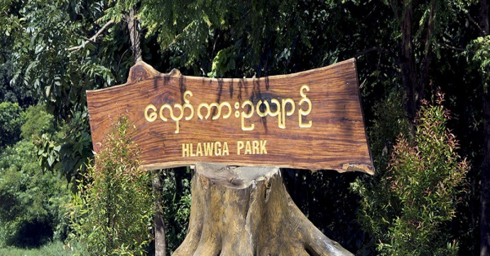 Hlawga Park in Mingalardon 