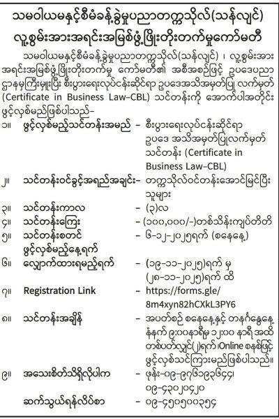 စီးပွားရေးလုပ်ငန်းဆိုင်ရာဥပဒေ အသိအမှတ်ပြု လက်မှတ် စီးပွားရေးလုပ်ငန်းဆိုင်ရာဥပဒေ အသိအမှတ်ပြု လက်မှတ်