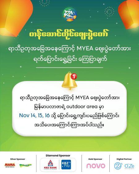 Rescheduled Events in Yangon