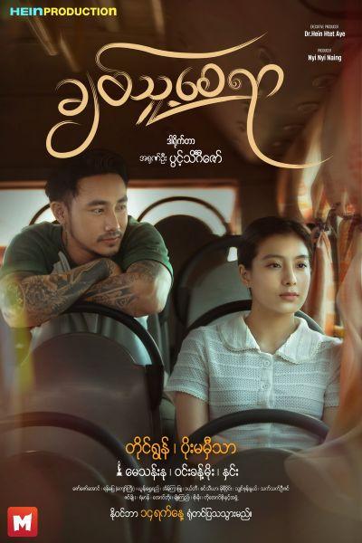 Mingalar Cinemas November 14 - 20, 2025