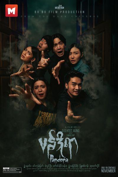 The films showing at Mingalar Cinemas 