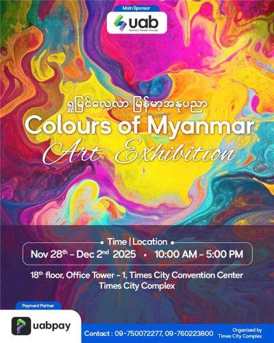 ရှုမြင်လေ့လာ မြန်မာ့အနုပညာ