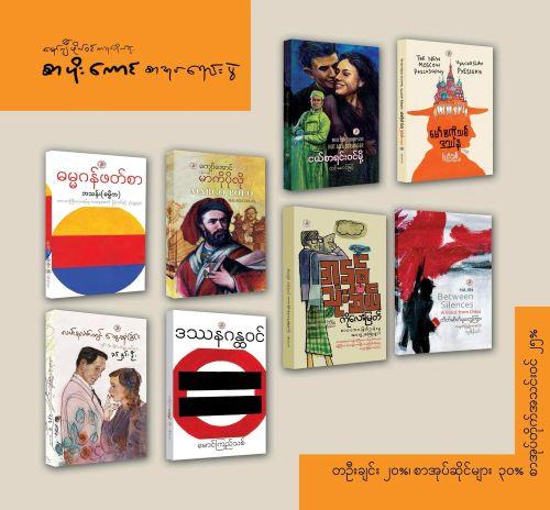 Sarpoe Kaung Book Fair Sarpoe Kaung Book Fair