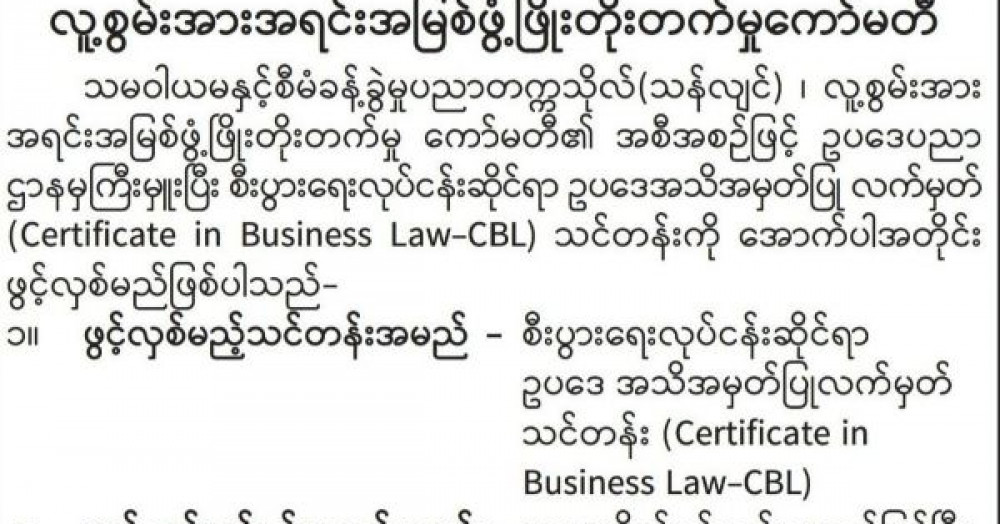 Certificate in Business Law (Online)