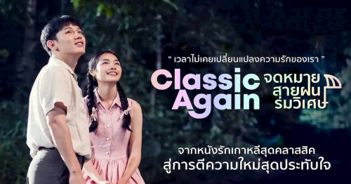 Classic Again Thai drama remake of K Drama (2003)