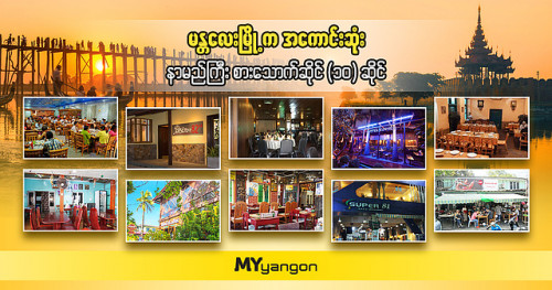 Top Ten Restaurants In Mandalay
