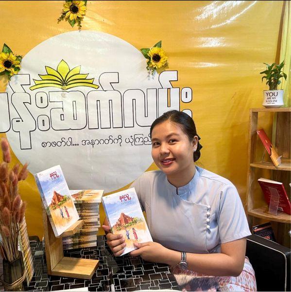 She Directed Her Way  ခေတ်ရှေးညို 