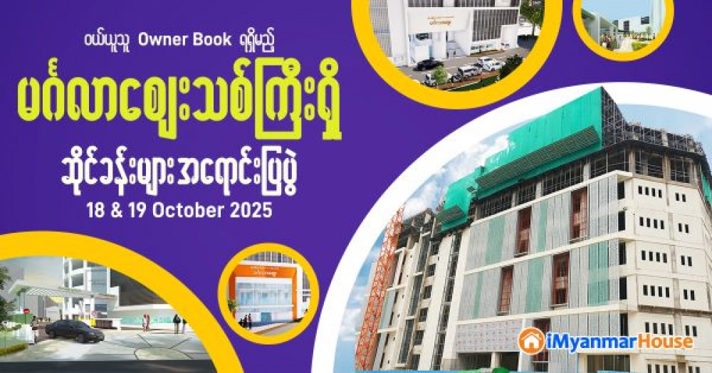Special Sales Exhibition for Shops at the New Mingalar Market