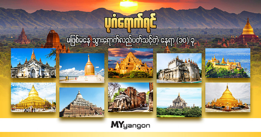 Top 10 Places in Bagan